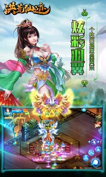 洪荒仙跡游戲截圖4