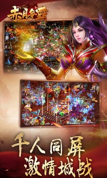 赤月?tīng)?zhēng)霸游戲截圖5