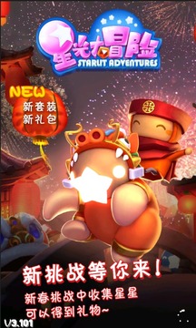 星光大冒險(xiǎn)游戲截圖1