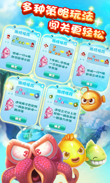 小魚消消樂游戲截圖3