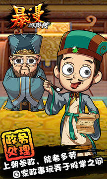 暴漫群英傳游戲截圖5