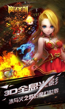 魔法圣劍游戲截圖2