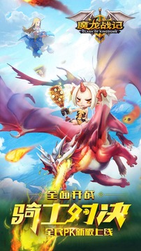 魔龍戰(zhàn)記游戲截圖1