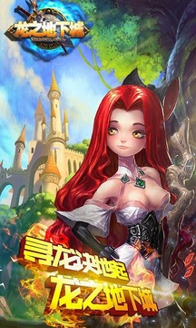 龍之地下城游戲截圖2