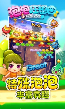 泡泡狂想曲游戲截圖4