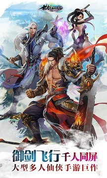 古劍仙緣游戲截圖1