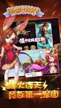 萌獸群英傳游戲截圖4