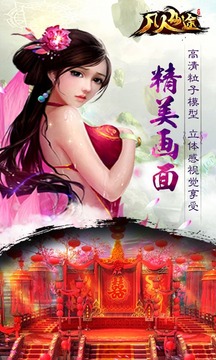 凡人仙途游戲截圖1