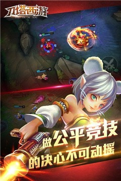 刀塔西游游戲截圖4