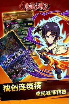 少年劍心游戲截圖3