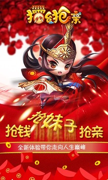 擂臺(tái)搶親游戲截圖4