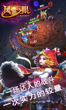 風(fēng)暴之眼游戲截圖4
