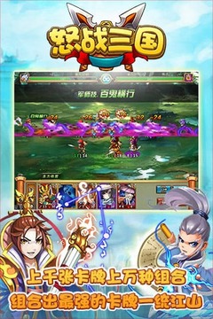怒戰(zhàn)三國游戲截圖4