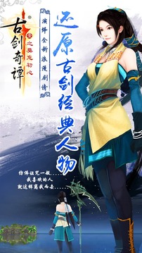 古劍奇譚壹之莫忘初心游戲截圖1