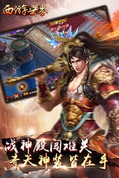西游世界游戲截圖2
