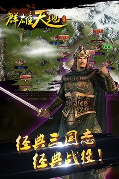 群雄天地ol游戲截圖4