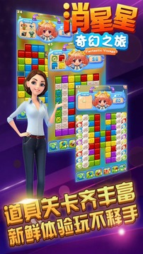 消星星奇幻之旅游戲截圖2