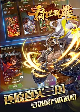 霸世群雄游戲截圖2