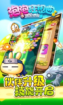 泡泡狂想曲游戲截圖3