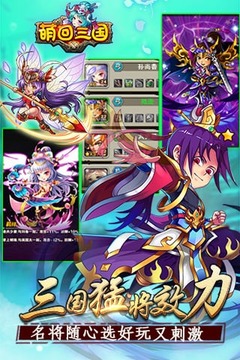 萌回三國游戲截圖2
