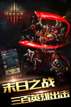暗黑III移動版游戲截圖2