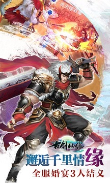 古劍仙緣游戲截圖5