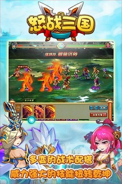 怒戰(zhàn)三國游戲截圖3