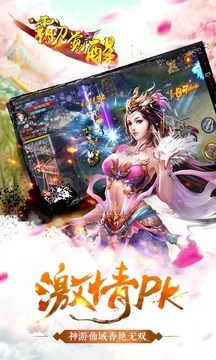 霸刀覺醒游戲截圖4