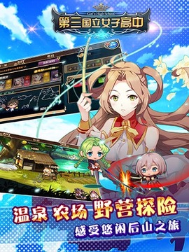 第三國(guó)立女子高中游戲截圖5