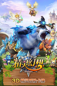 精靈幻想游戲截圖1