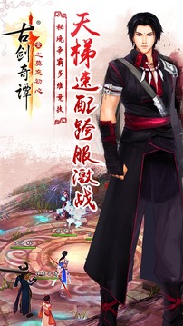 古劍奇譚壹之莫忘初心游戲截圖3