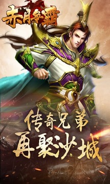 赤月?tīng)?zhēng)霸游戲截圖1