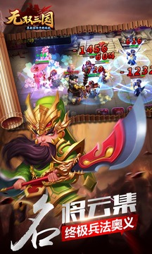 無雙三國游戲截圖2