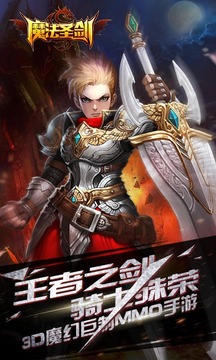魔法圣劍游戲截圖5
