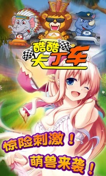 酷酷卡丁車游戲截圖1