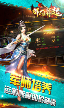群雄并起游戲截圖5