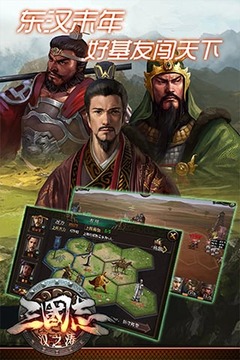 三國志漢之濤游戲截圖2