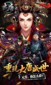 大唐風(fēng)云游戲截圖1