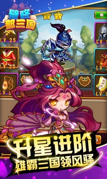 壁咚那三國(guó)游戲截圖4