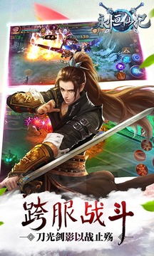 永恒仙紀(jì)游戲截圖5