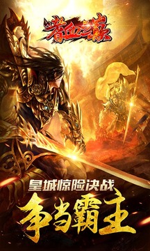 嗜血之巔游戲截圖1