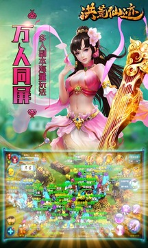 洪荒仙跡游戲截圖2