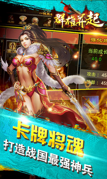 群雄并起游戲截圖2