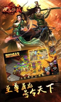 橫掃沙城游戲截圖3