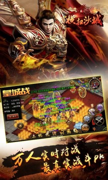 橫掃沙城游戲截圖1