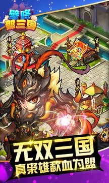 壁咚那三國(guó)游戲截圖3