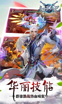 永恒仙紀(jì)游戲截圖2