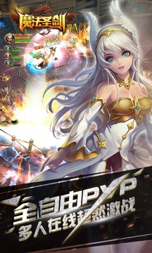 魔法圣劍游戲截圖3