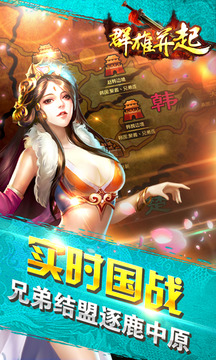 群雄并起游戲截圖4