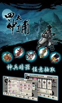 四大神捕游戲截圖4